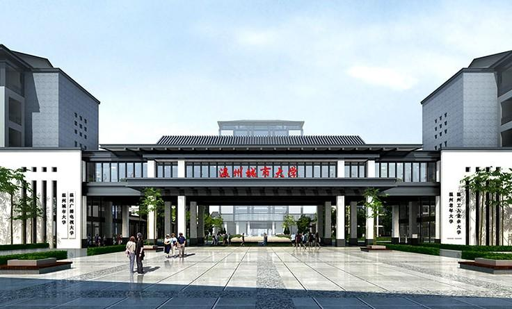 温州城市大学.png